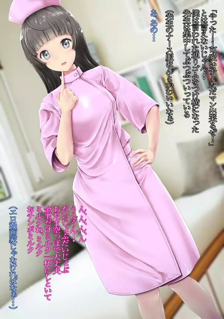 Ogeretsu Ero Mangaka wa Onnanoko!? ~Koishichau Ero Mangaka Sensei~