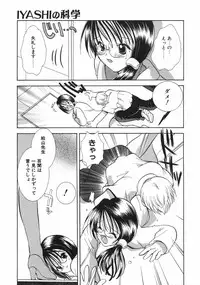 [Goto Hayako] Hokeni - Kayama Misae no Soudanshitsu Koisuru Kagaku