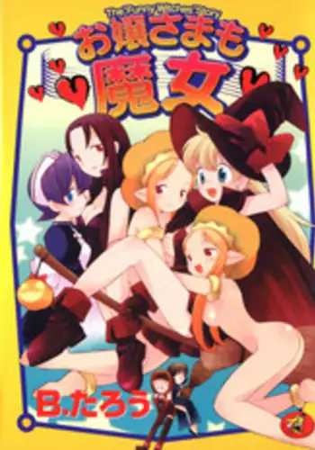 [B.Tarou] Ojousama mo Majo