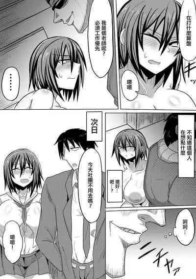 Ore no Kanojo ga Ochiru made Kouhen | 直到我的女朋友墮落 後篇