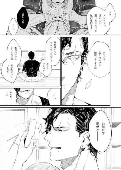 クマとトラ〜体格差幼馴染のはじめてから、獣になる2日間まで〜