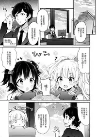 (C89) [CRAFT-GEAR (Yazawa Oke)] petit*passion (THE IDOLM@STER CINDERELLA GIRLS) [Chinese] [脸肿汉化组]
