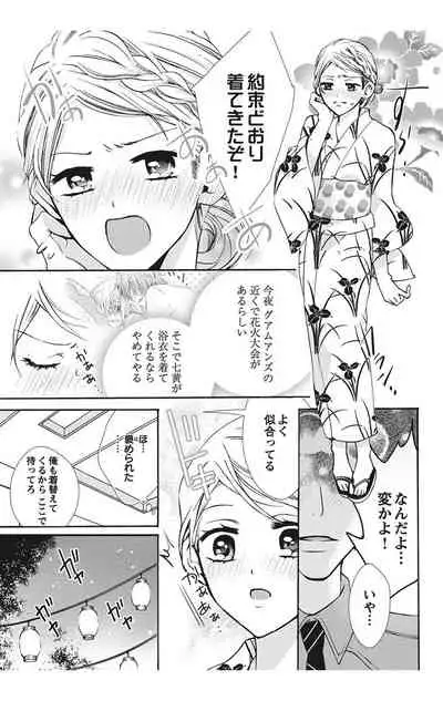 にょたえっち。【単行本版】【電子限定おまけ付き】 1巻