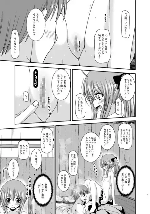 Roshutsu Shoujo Nikki 19 Satsume