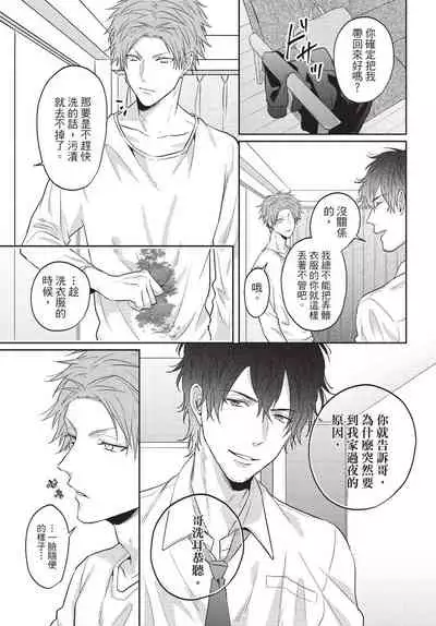 Fukigen Itoko ga Kawaisugite Shikatanai | 臭脸表弟可爱到让我受不了