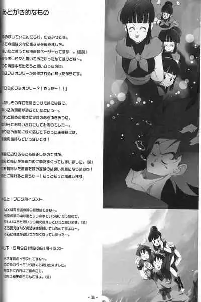 [S-FLAKE (Yukimitsu)] Shinmai Teishu to Koinyobo Z (Dragonball Z) [ENGLISH]