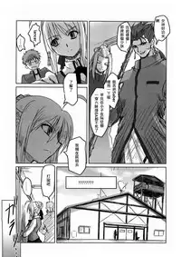 (C69) [Katou Seiki Seisakusho (Katou402)] Fate Gakuen ALTERNATIVE (Fate/stay night) [Chinese] [322漢化]