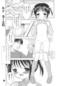 (C65) [Yanasegawabeya (U-Tom, KIYOSE)] Little Lovers 3 - Danchi Shoujo -