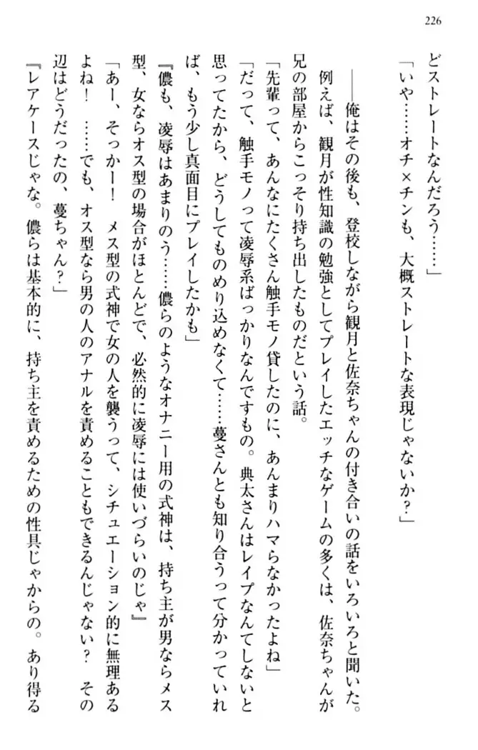 縁結びの触手さま！？