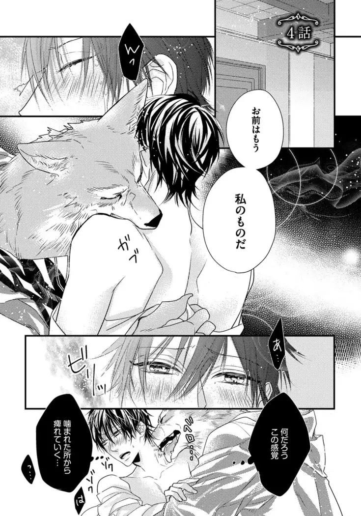 Pendulum: Kemonohito Omegaverse