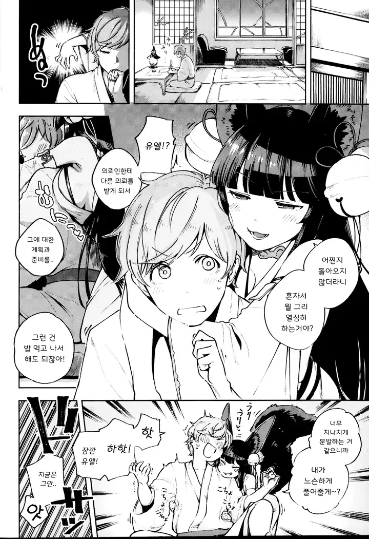 Nukunuku Yuel | 따끈따끈 유엘