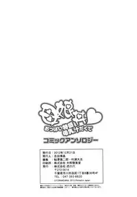 (C83) [Kabushikigaisha Toranoana (Various)] Oyakodon Oppai Tokumori Bonyuu Tsuyudaku de Comic Anthology