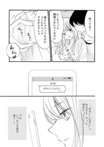 ズブズブに愛されるから何事かと思ったら、罠でした。 第1-9話