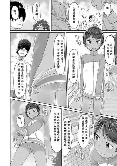 [Satuyo] Peaceful Ecchi! - PEACEFUL H | 平和的H [Chinese] [Digital]