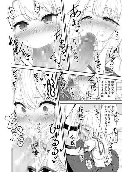 Illya-san no Dochudochu Kyouka Quest