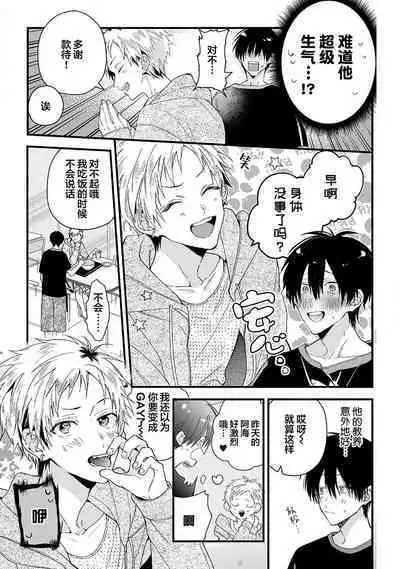 Ore Senyou AV Danyuu-kun | 我的专用AV男优