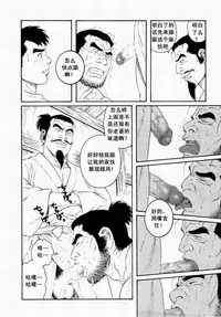 [田亀源五郎]父子(おやこ)地獄[Chinese]