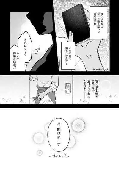 [M*F special (Komakeda)] PARANOIA (Detective Conan) [Digital]