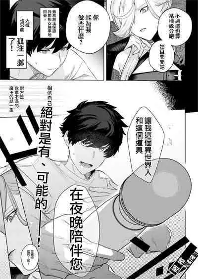 maō-sama no omocha｜魔王大人的玩具