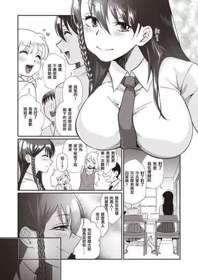 Kokokara Hajimaru Netori Syndrome