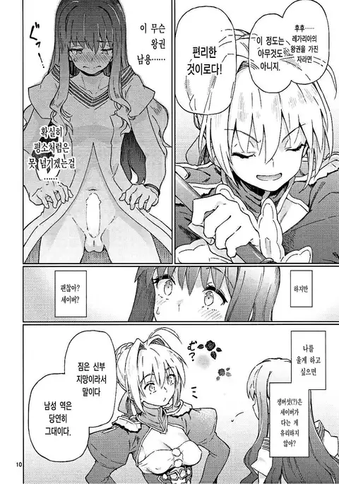 Koutei Tokken sEXtella | 황제특권 sEXtella