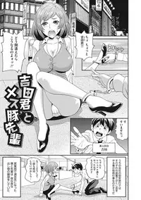 [John K. Pe-ta] Itoshiki Acmate - My Lovely Acmate [Digital]