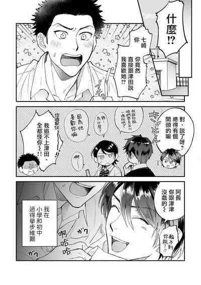 Boku ga Otto ni Deau made | 直到我遇到我的丈夫 Ch. 1-12 完结