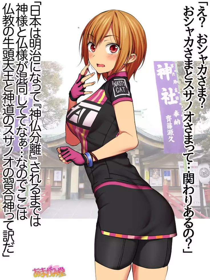 Nanase-chan NTR! Jitensha Diet Hen Ch. 41.3-47.1