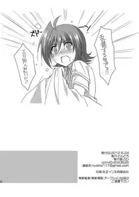 [とんとろ] 櫂君のよくばりフェイズ