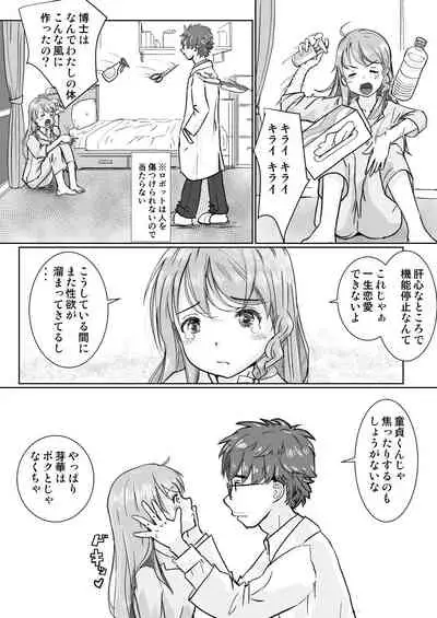 Roboto Mekako wa Seiyoku o Osaekirenai