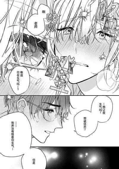 Iiko ni Suru kara Hidoku Shite 1 | 我会乖的，所以再凶一点1