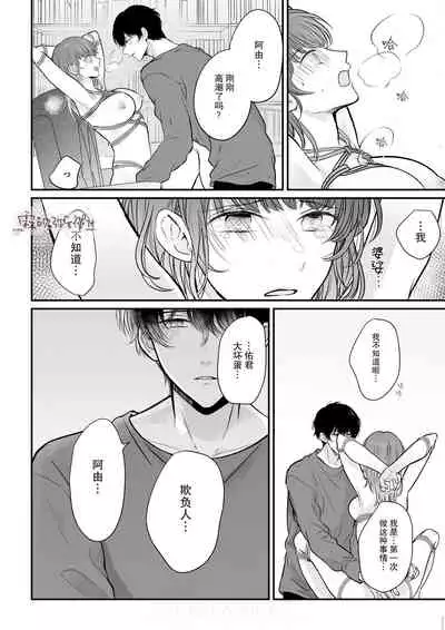 豆腐ピザ丸 年下幼なじみが私を縛って離さない！年下青梅竹馬的捆绑好纏人！ 【霧吹弥生漢化组】