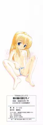 [U-Tom] Kimi no Hitomi no Nozomu Mono