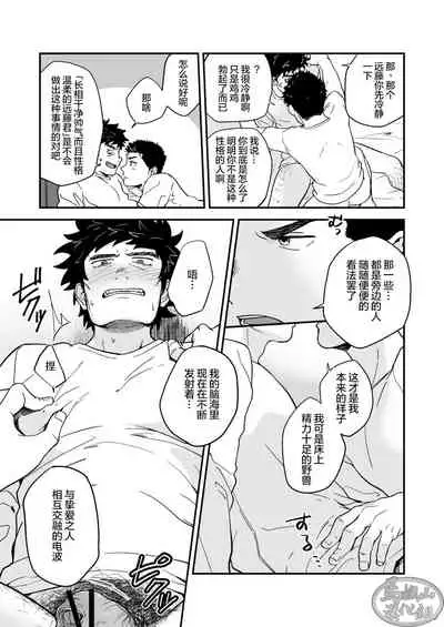 [Nakamuratakumi (kemukemuke)] Endou to Senpai [Chinese] [马栏山汉化组]