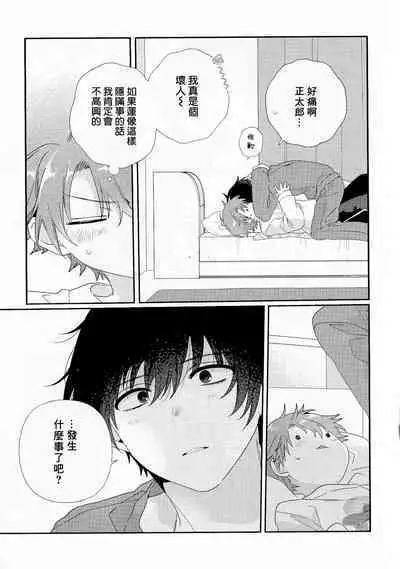 Uso-tsuki beta no unmei no koi | 骗子β的命运之恋