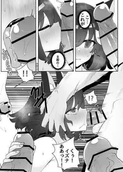 이즈나와 환영분신술