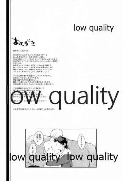 (第11次ROOT4to5) [ちこつ (及川)] されど道連れ (Fate/Zero)