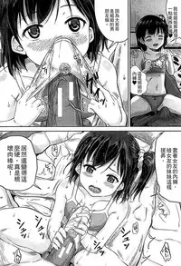 [Kunisaki Kei] Kodomo Datte H Nano [Chinese]