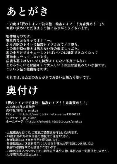 Eki no Toile de Hatsutaiken Rinkan Rape!! Kichiku Seme!!