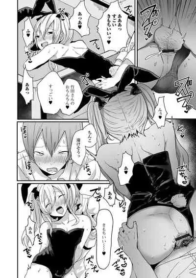 [も〜ん] Otoko no musume datte koi shitai ndesuga! [Digital]