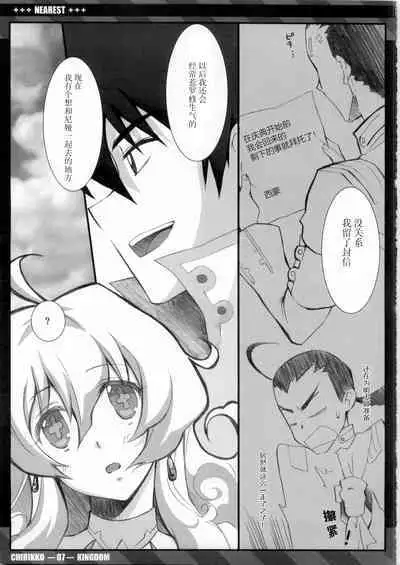 (C75) [CHIBIKKO KINGDOM (Kekocha)] NEAREST (Tengen Toppa Gurren Lagann) [Chinese]