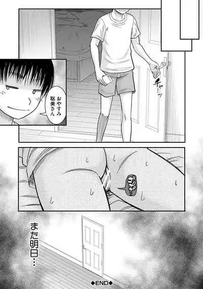 Boku to o gibo-san no himitsu no kankei