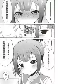 (C86) [E ni Kaita Mochi (Itamochi)] Love Yukiho (Love Live!) [Chinese] [光年汉化组]