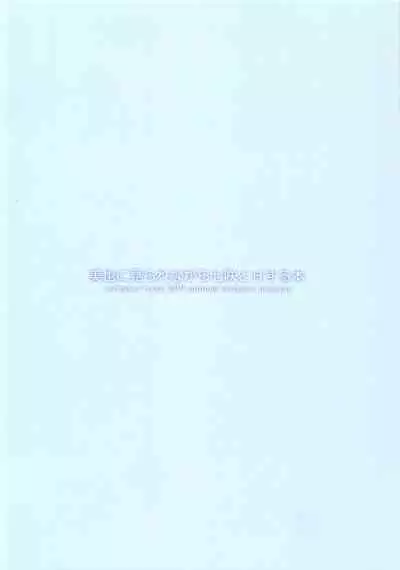 Miya ni Mirarenagara Nanasaki to H Suru Hon