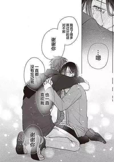 [Yosumi]Koino Chishiryou ｜恋爱的致死量[Chinese] [看海汉化组] [Digital]