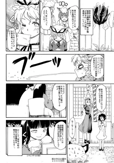 Touhou Ukiyo Emaki - Tanpen Sairokushuu 2