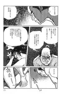 [Koike Kazuo, Kojima Goseki] Hanzou no Mon Vol.9