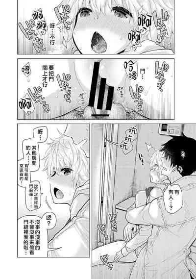 Noraneko Shoujo to no Kurashikata | 與野貓少女一起生活的方法 Ch. 22-25