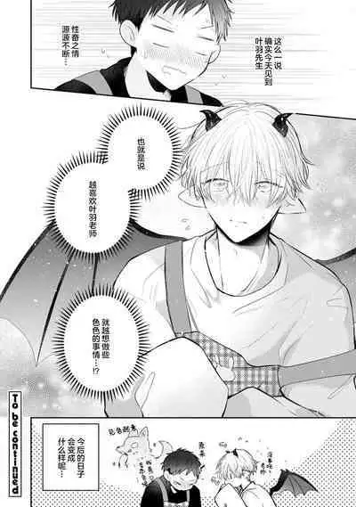 [Rom] Towa-sensei wa Zenbu Hajimete | 叶羽老师全部是第一次 1-4 [Chinese] [莉赛特汉化组]