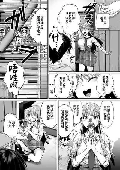 [Yakiniku Teikoku (MGMEE)] Shiro Gal Kanojo ga Dekita Riyuu [Chinese] [葱鱼个人汉化] [Digital]